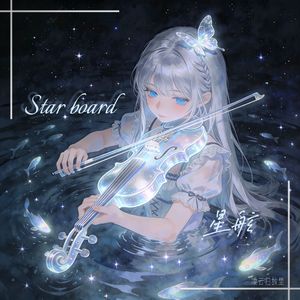 Star board（星舷）