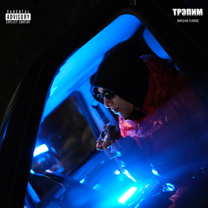 Трэпим
