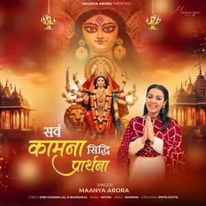 Sarv kamna sidhi prarthna (Bhagwati Bhagwan ki bhakti karo parwaan tum)