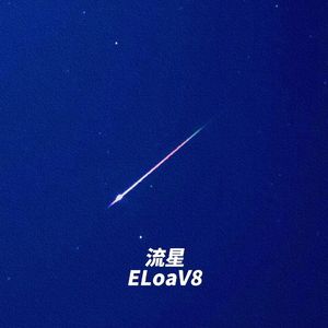 流星