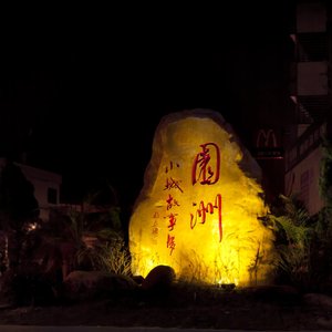 土豆乐队 - 放飞梦想