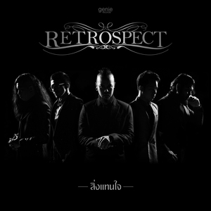 สิ่งแทนใจ