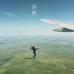 调频