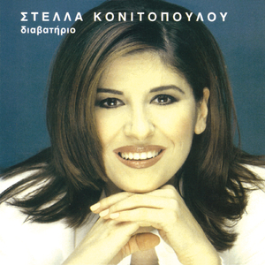 O Kalos O Kapetanios