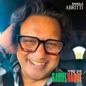 একাই খেলি একার হোলি সবুজ হক