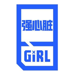 喜欢你（毛不易版男版）（翻自 陈洁仪）