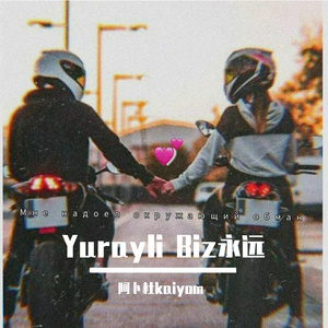 Yurayli Biz 我们永远一起走