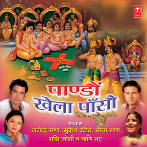 Panchmi Kothing Dekhyola