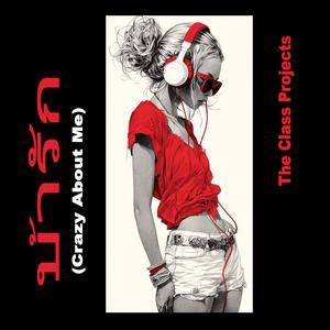 บ้ารัก (Crazy About Me)