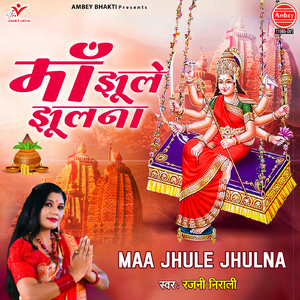 Maa Jhule Jhulna