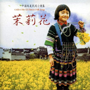 六月茉莉 (台湾民歌)