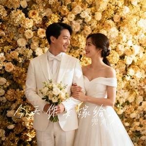 今天你要嫁给我 (Cover 陶喆 & 蔡依林)