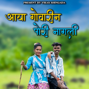 Aaya govarin pori nangli