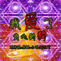 【灵魂摆渡】唯美女唱喜欢至极