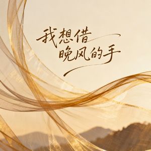 一半心酸一半苦