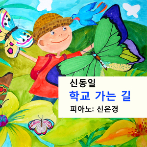 우리 학교 운동장
