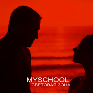 Световая зона