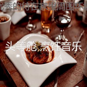 有趣待在家里情怀