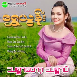 ThitSar Tot ThitSar Pae