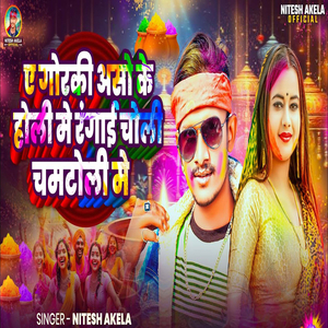 A Goraki Asho Ke Holi Me Rangai Choli Chamatoli Me