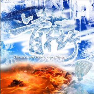 抑郁者请自渡（Prod by MS明）