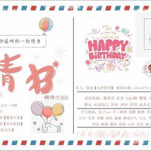 情书（2017-BH TO李逍遥）（翻自 2PM）