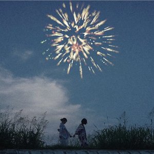 夏陰、花火