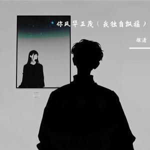 我哼着你最爱的歌