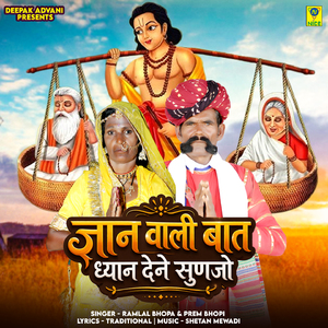 Gyan Wali Baat Dhyan Dene Sunjo