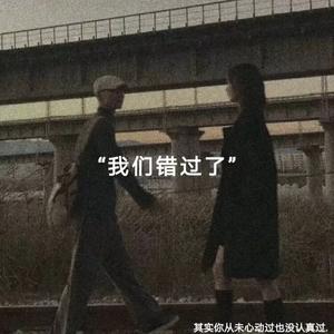 爱人错过【吉他】
