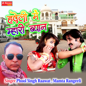 Haveli Me Mari Byan