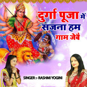 Ban Panchhi Udd Jaungi Maiya Ke Jagrate Me