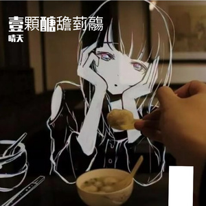 玫瑰花的葬礼（翻自 许嵩）