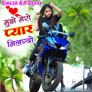 Mujhe Mero Pyar Milgyo