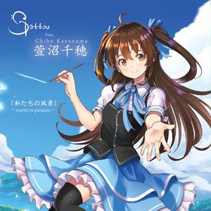 Soñaré 〜夢を見るだけ (feat. Chiho Kayanuma)