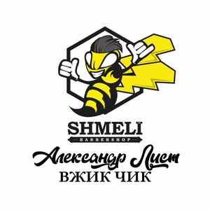 Барбер Вжик Чик