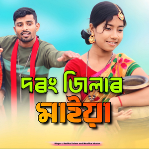 darrang jilar maiya