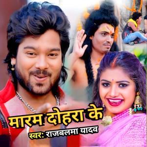 Maram Dohara Ke