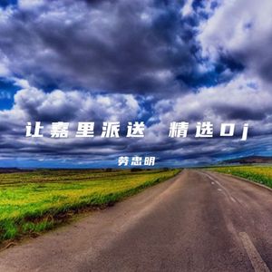 Bell Nipada - 让嘉里派送DJ [劳忠明Remix]越南鼓