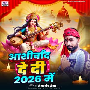 Ashirwad De Di 2026 Me