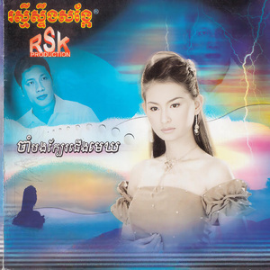 ទណ្ឌកម្មស្នេហ៍យើង -