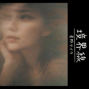 わたしのままで光れ