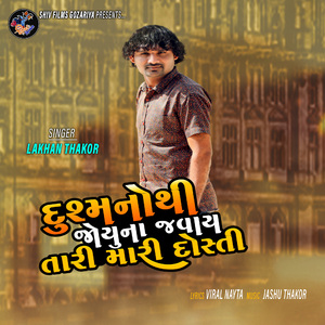 Dusman No Thi Joi Na Javay Tari Mari Dosti