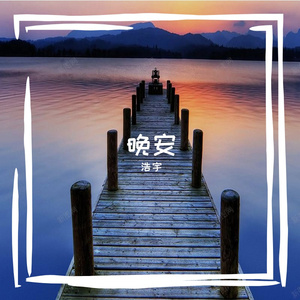 褪色小熊的童年回响