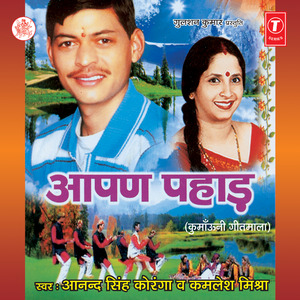 Na Bhuloon Aapnei Pahada