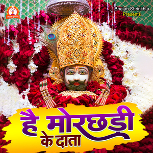 Hai Morchadi Ke Data