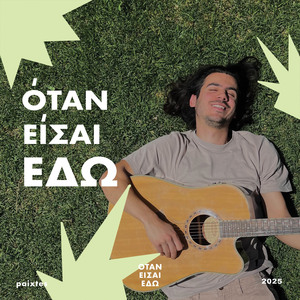 Otan eisai edo