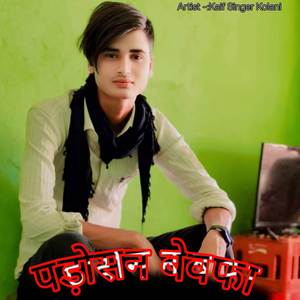 पड़ोसन बेवफा