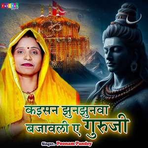 Kaisan jhunjhunwa Bajawali Ae Guruji