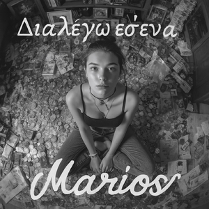 Διαλέγω Εσένα